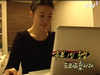 여성 1인 창업 도와드립니다 [정책 플러스] 