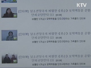 北, 31명 가족 명의 '전원송환 촉구' 편지 보내