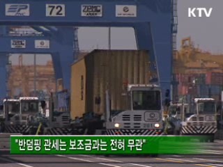 보조금 통보 'WTO 협정에서 규정'