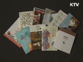 간행물윤리위 선정 '1월의 읽을 만한 책'
