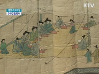 왕의 남자 수라간 요리사 [헤리티지]