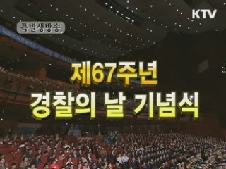 경찰의 날 기념식