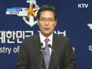 북, 미사일 발사 관련 국방부 브리핑