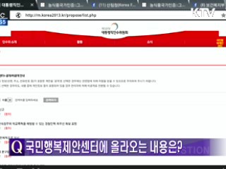 국민행복제안센터에 올라오는 내용은? [SNS5]