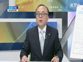 中, 신종 AI 확산 국내 검역대책은? [집중 인터뷰]