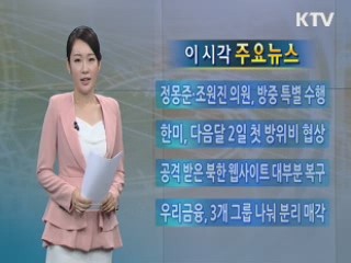 이 시각 주요뉴스 (43회)