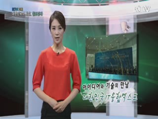 KTV 기획 대한민국의 희망, 창조경제 + (44회)