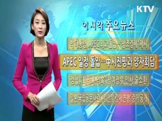 APEC 일정 돌입···中 시진핑과 양자회담