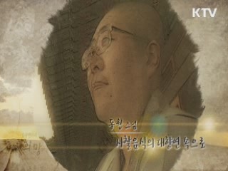 사찰음식의 대강연 속으로 동원 스님