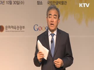 구글, 세계 속 '한글 알리미' 앞장