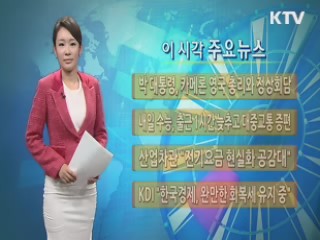 이 시각 주요뉴스