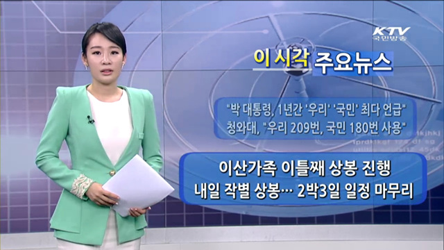 이 시각 주요뉴스 (969회)