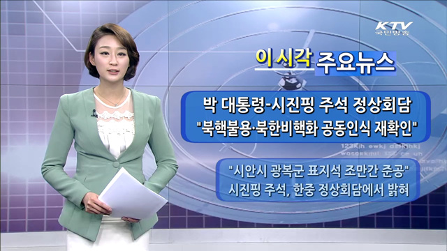 이 시각 주요뉴스 (1065회)