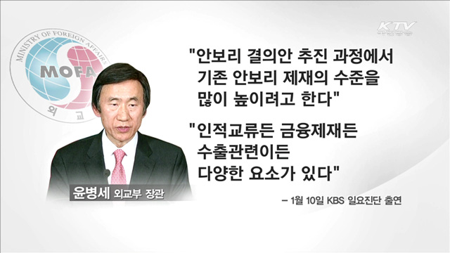 한미일, 이번주 안보리 대북 제재 공조 속도