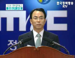 2006 연두업무보고 정보통신부 브리핑 - 진대제 장관