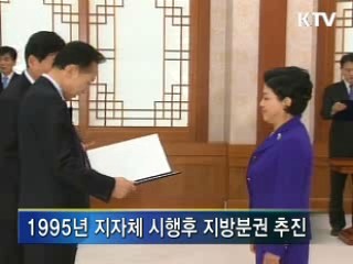 지방분권촉진위 출범···'분권 가속화'