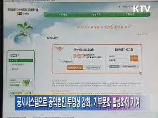 공익법인 재무정보 인터넷으로 확인하세요