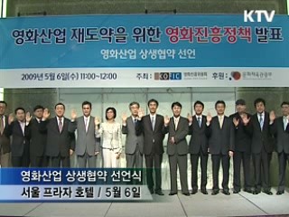 영화업계, 상생협약 선언식 열려