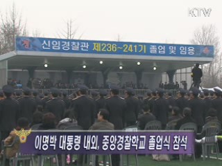 신임경찰관 졸업 및 임용식