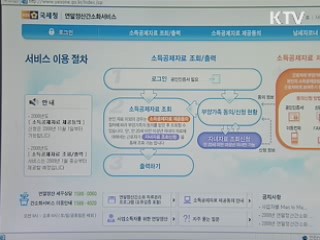 국세청, 15일부터 연말정산 자료 제공