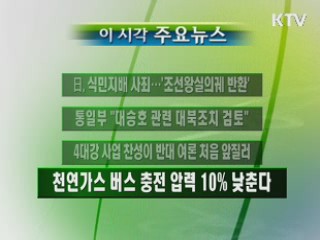 이 시각 주요소식(단신)