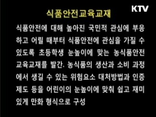 식품안전교육교재