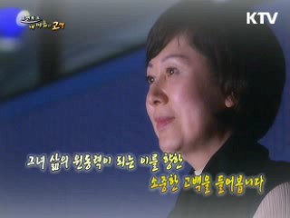 전통문화의 세계화에 앞장서는 정동극장 극장장 최정임