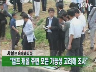 "캠프 캐롤 주변 모든 가능성 고려해 조사"