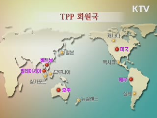 TPP, 12개국으로 확대···"최대 단일 경제권"