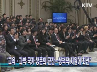 이 대통령 "교육·과학 국가 생존의 근간···정책적 지원에 최선"