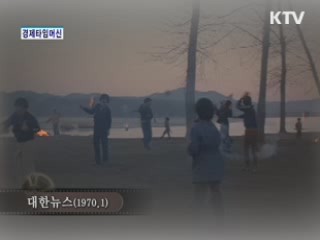 경제 타임머신