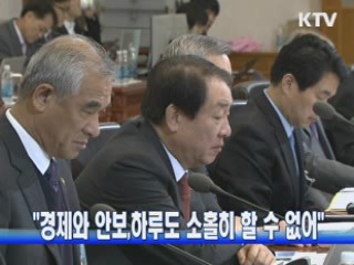 "경제와 안보, 하루도 소홀히 할 수 없다"