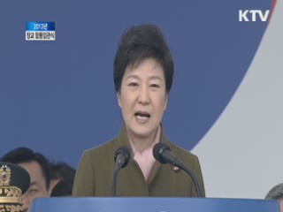 박근혜 대통령 "북한 도발에 강력 대처"