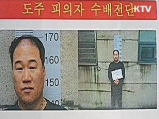 남원지청 도주 피의자 이틀째 행방 묘연