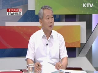 위기의 역사교육 현주소와 해법은? [집중 인터뷰]