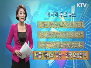 이 시각 주요뉴스 (372회)