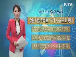 이 시각 주요뉴스 (613회)