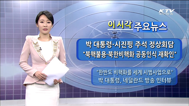 이 시각 주요뉴스 (1066회)