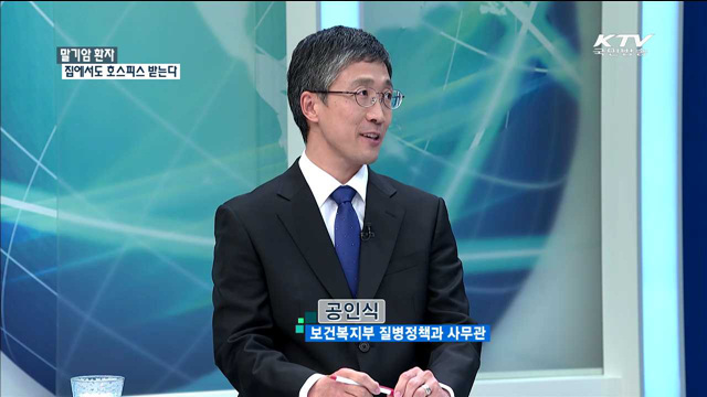 말기암 환자 집에서도 호스피스 받는다 [정책 포커스]