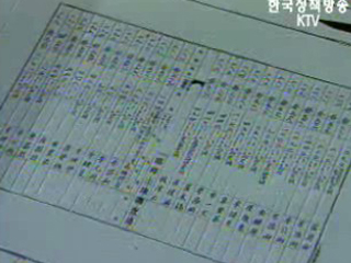친일파 6명 재산, 10만평 조사 개시