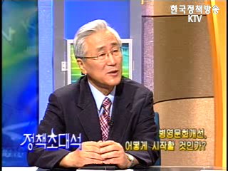 정책초대석