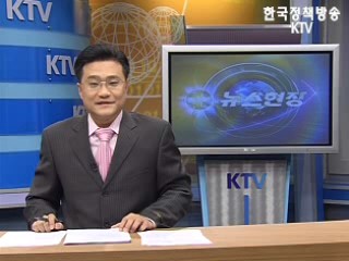 KTV 뉴스현장 (14회)