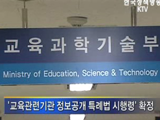 교원노조 가입 현황 공개