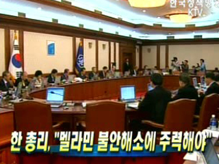 한 총리, '멜라민 불안해소에 주력해야'