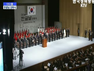한글날 경축식