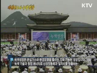 자원외교와 녹색성장 제2부 - 에너지 자원, 인도네시아에서 찾다