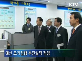 지방재정 조기집행 '순항'