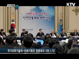 신성장동력, 10년 후 한국을 준비한다!