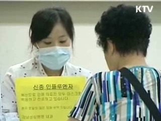 신종플루 치료제·백신 부가세 면제