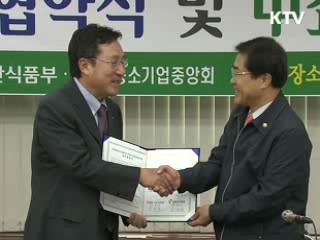 중소 농식품 기업 경쟁력 키운다